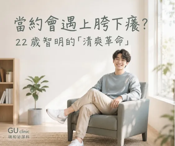 【高敏雞的約會悲劇】約會時不能大方抓的痛,原來是包皮常客在大鬧開機儀式?