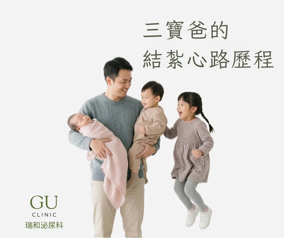 台中微創結紮推薦-瑞和泌尿科 台中微創結紮推薦-瑞和泌尿科