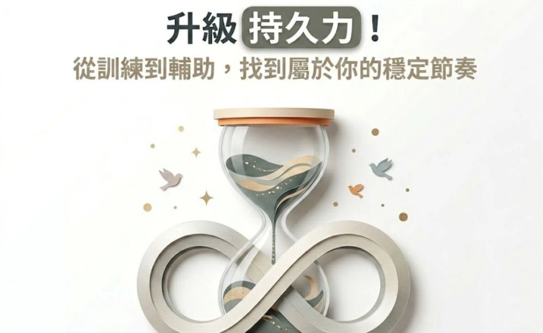 早洩想變持久一定要手術？泌尿科醫師解析早洩治療：找回主控權的四個階段