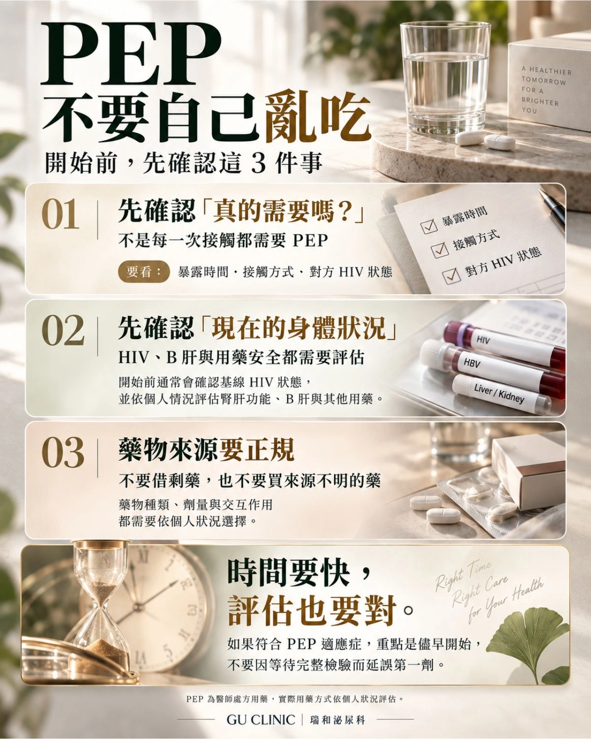 怕尷尬上網買 PEP?醫師警告:未經抽血評估自行亂吃,當心引發猛爆性肝炎與抗藥性! 為什麼不能自己上網買 PEP 藥物?醫師警告未經抽血評估自行吃藥恐引發猛爆性肝炎與抗藥性病毒。