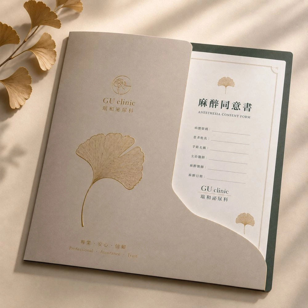 麻醉同意書